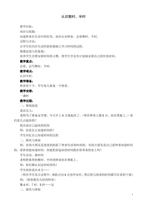 认识钟表第二单元