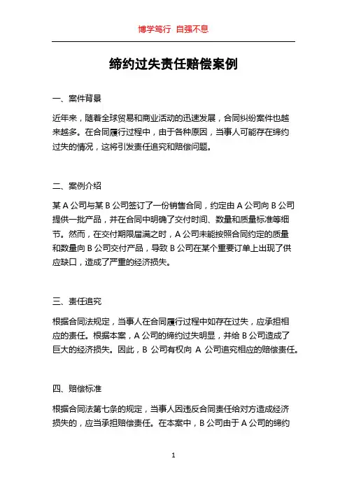 缔约过失责任赔偿案例