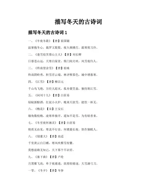 描写冬天的古诗词