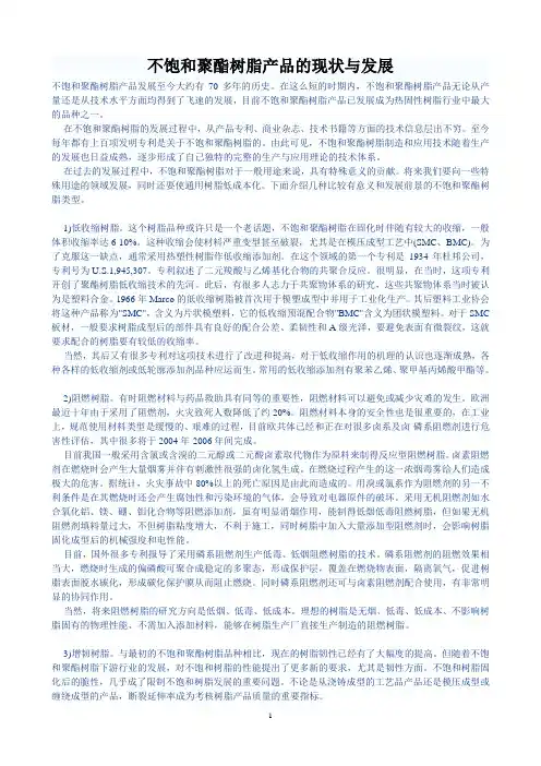 不饱和聚酯树脂产品的现状与发展[1]1