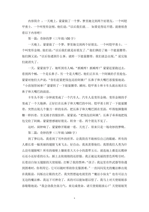精选奇妙的梦三年级作文五篇