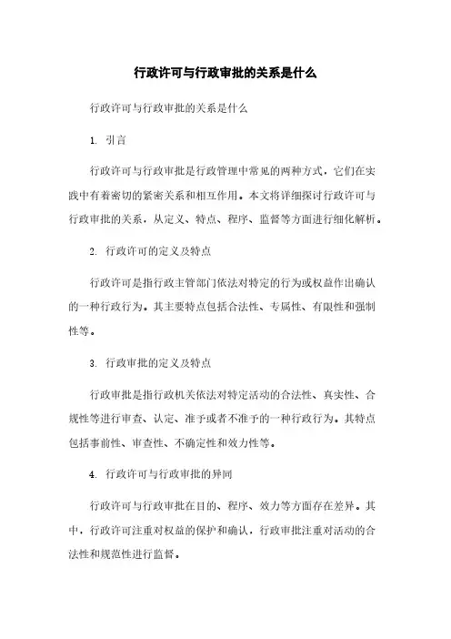 行政许可与行政审批的关系是什么