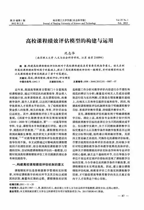 高校课程绩效评估模型的构建与运用