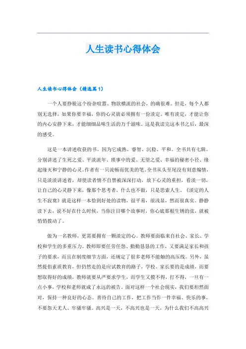 人生读书心得体会