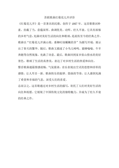 苏联歌曲红莓花儿开评价