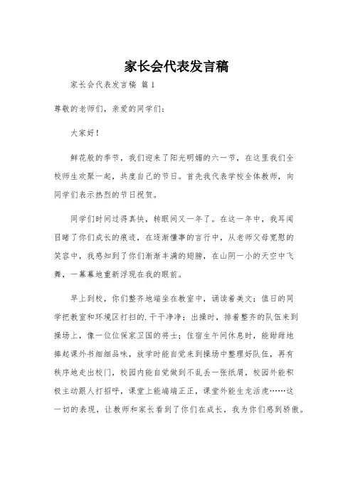 家长会代表发言稿