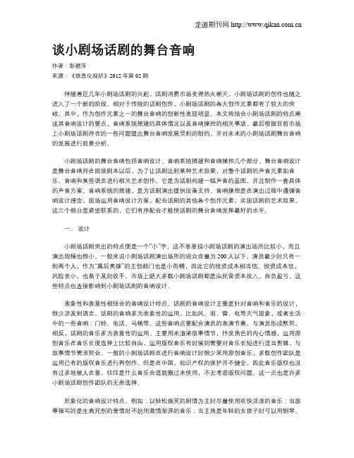 谈小剧场话剧的舞台音响