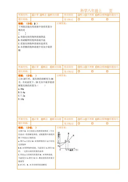 浙教版八年级科学上错题9