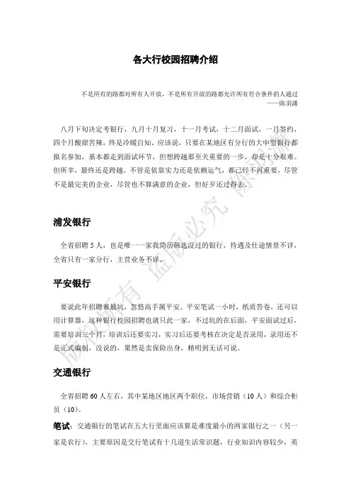 第二篇 各大商业校园招聘 笔试 面试 经验2