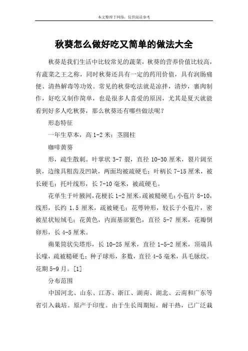 秋葵怎么做好吃又简单的做法大全
