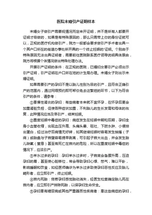 医院未婚引产证明样本