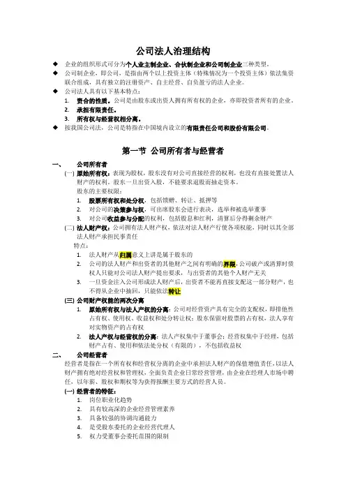 公司法人治理结构笔记
