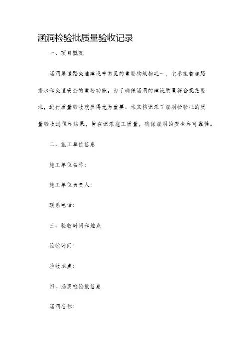 涵洞检验批质量验收记录