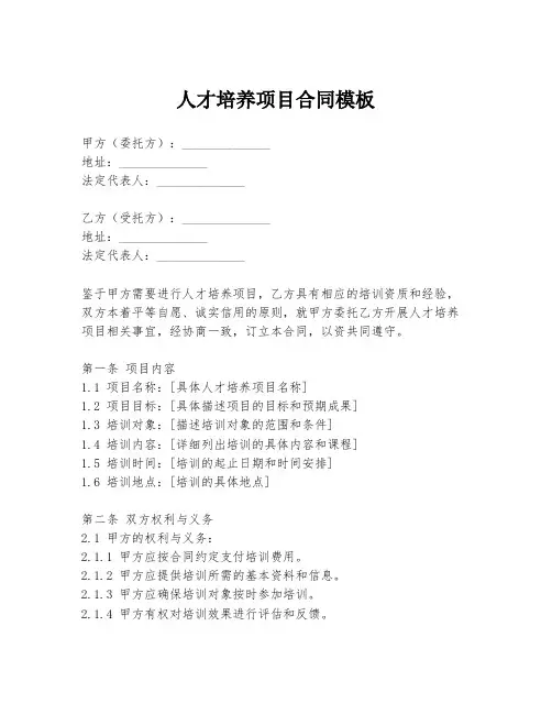 人才培养项目合同模板