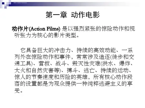 影视艺术鉴赏ppt课件