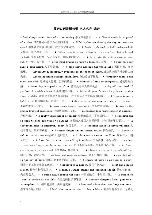 英语口语常用句型名人名言谚语