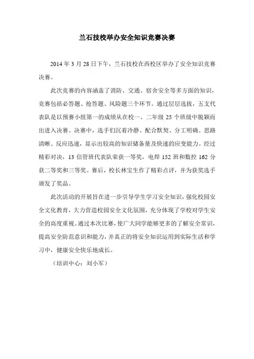 安全知识竞赛新闻稿