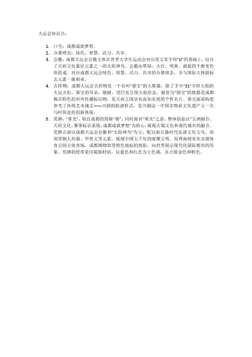 大运会知识点