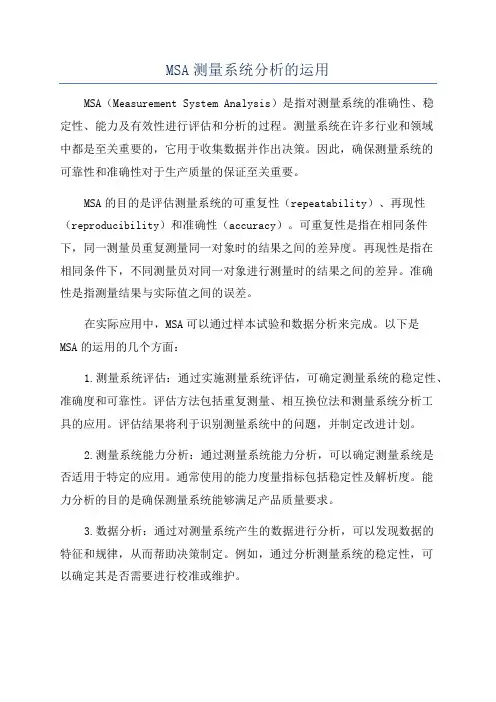 MSA测量系统分析的运用