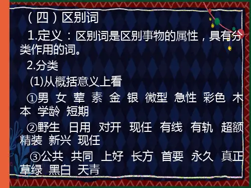 词类区数量副代拟叹