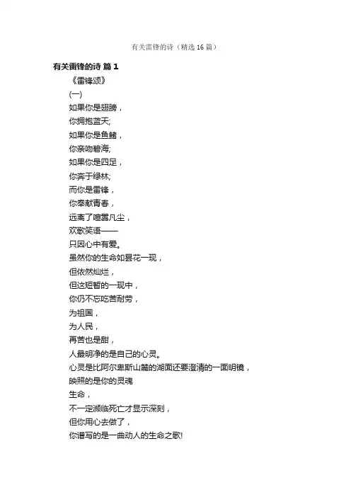 有关雷锋的诗（精选16篇）