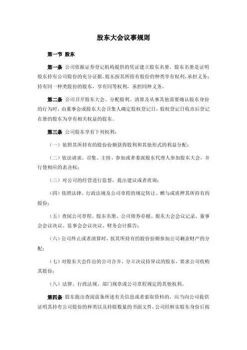 新三板上市公司股东大会议事规则模版