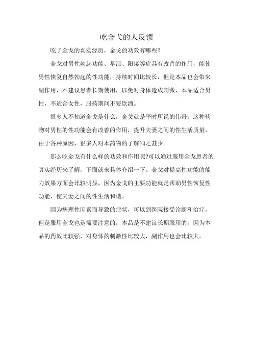 吃金弋的人反馈
