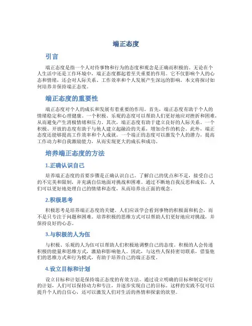 端正态度_精品文档
