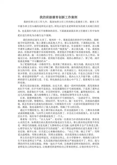 我的班级德育创新工作案例