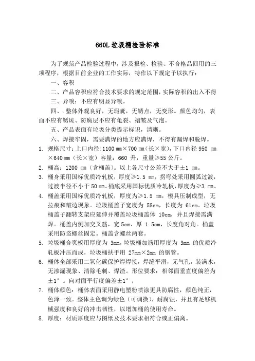 660L垃圾桶检验流程标准