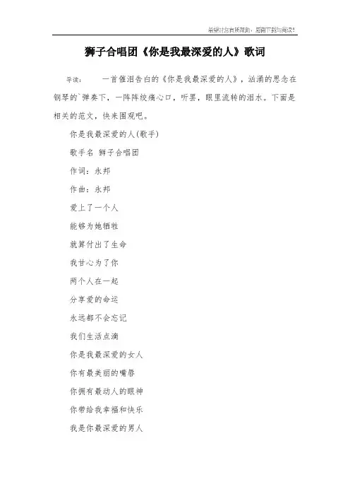 狮子合唱团《你是我最深爱的人》歌词