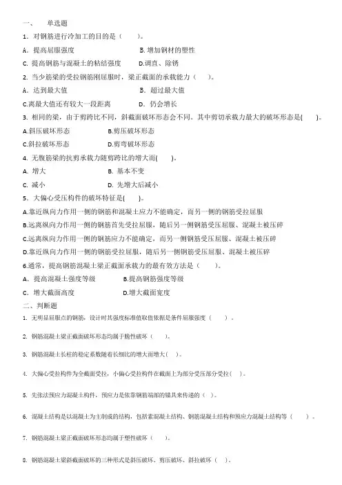 混凝土结构设计原理复习资料
