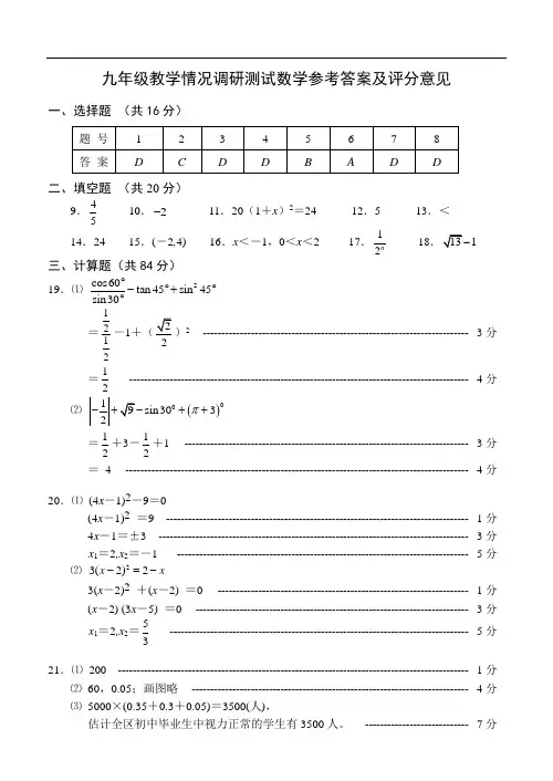 常州市九年级数学情况调研测试数学试题2017.4(新课结束)(WORD)评分标准
