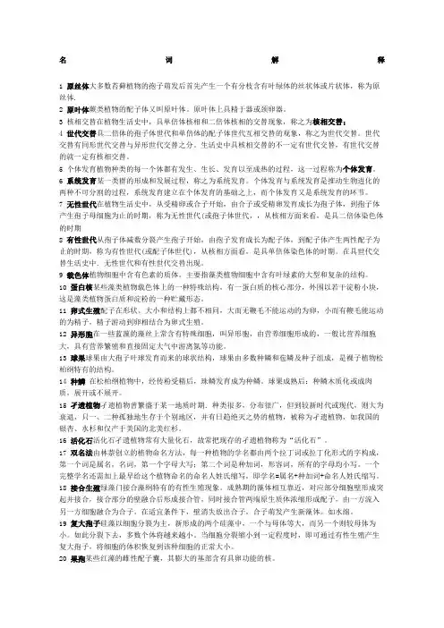 植物学名词解释简答题