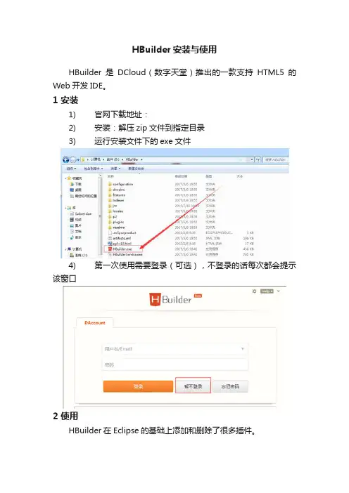 HBuilder安装与使用