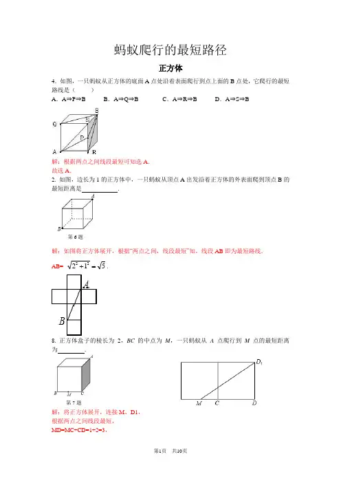 (完整版)勾股定理--最短距离问题