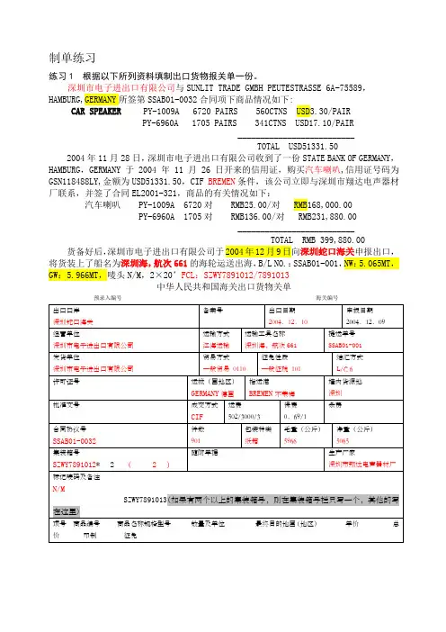 出口报关单填制练习