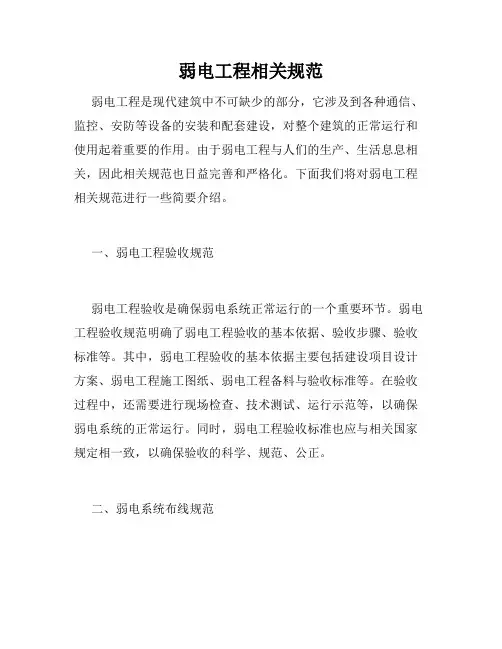 弱电工程相关规范
