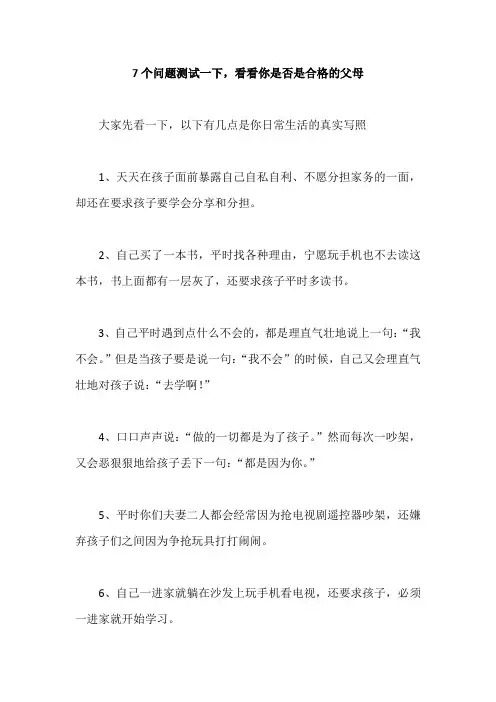 7个问题测试一下,看看你是否是合格的父母