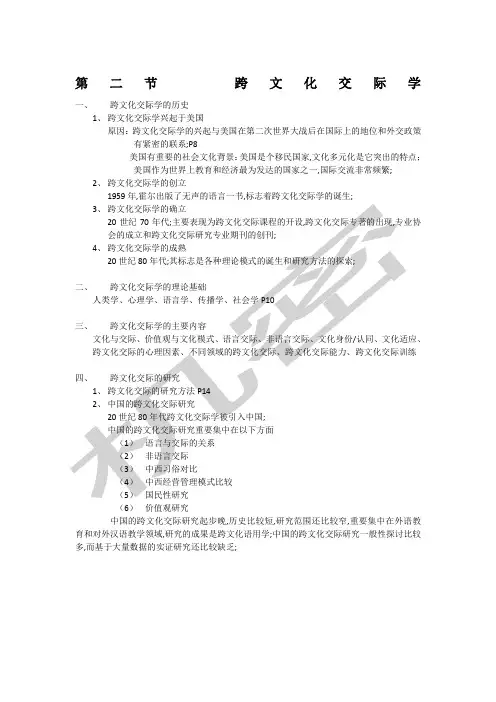 跨文化交际学