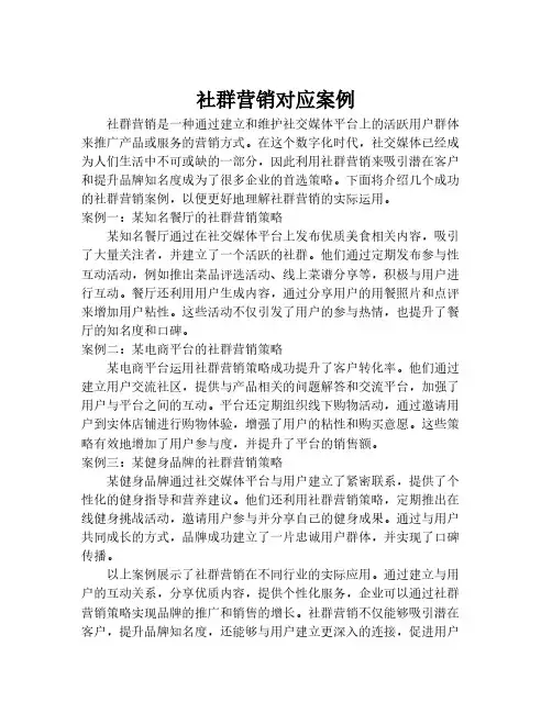 社群营销对应案例