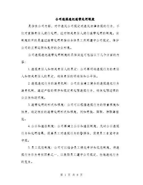 公司违规违纪连带处罚制度（3篇）