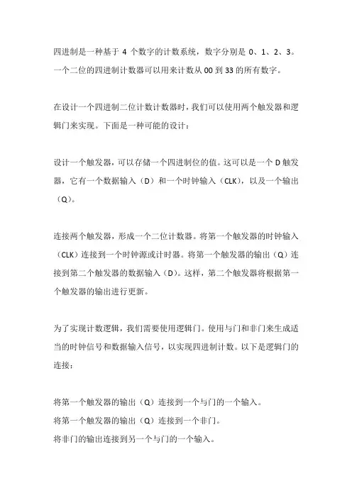 四进制二位设计模7计数计数器