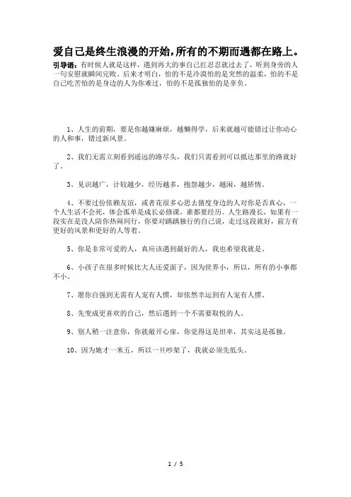 爱自己是终生浪漫的开始-所有的不期而遇都在路上。