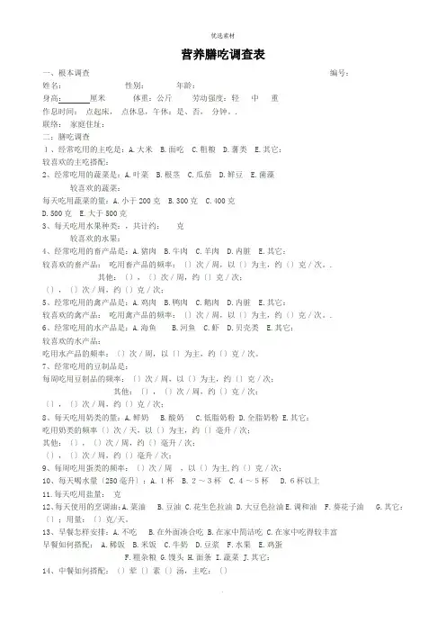 营养膳食调查表