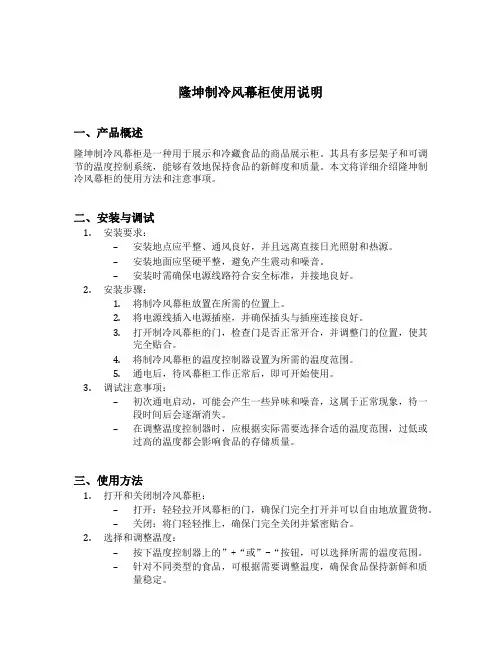 隆坤制冷风幕柜使用说明