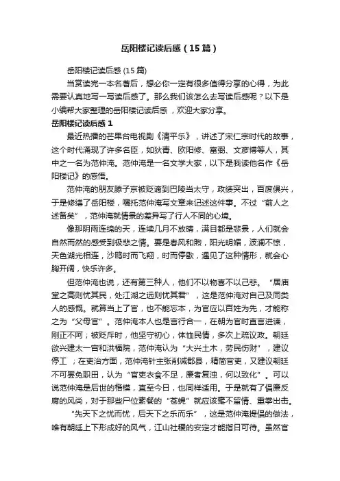 岳阳楼记读后感（15篇）