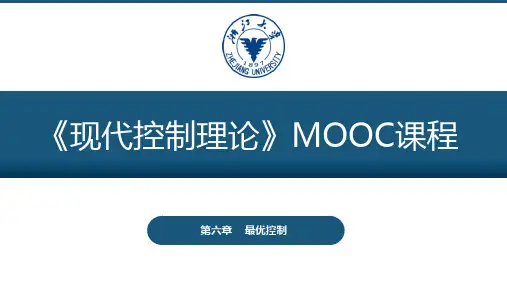 现代控制理论 最优控制