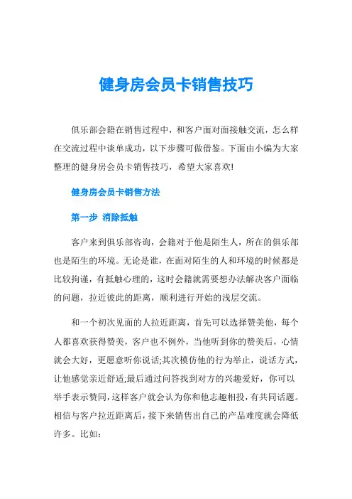 健身房会员卡销售技巧