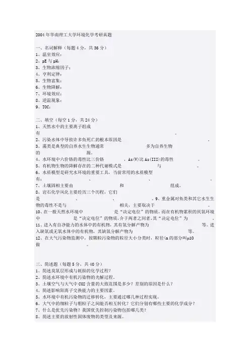 华南理工化学考研真题